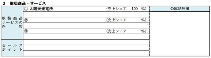 日本政策金融公庫の創業計画書